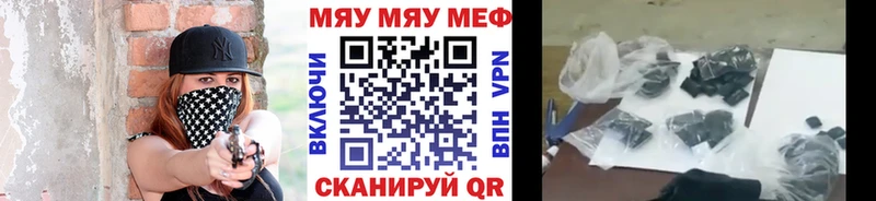 МЯУ-МЯУ кристаллы  Завитинск 